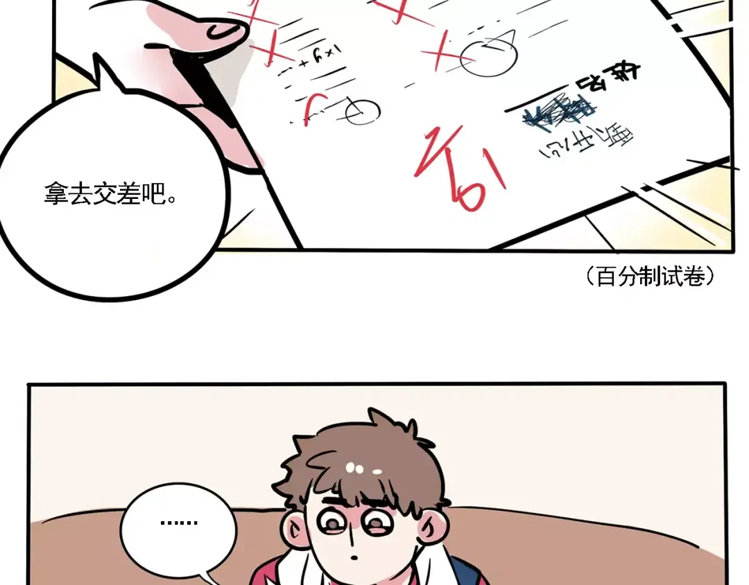 第96话 开心哥不开心！ 第14页