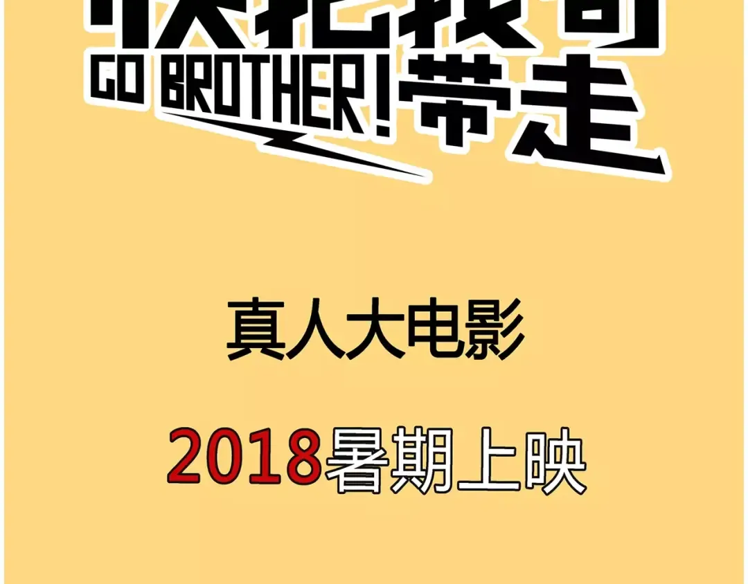 第96话 开心哥不开心！ 第19页