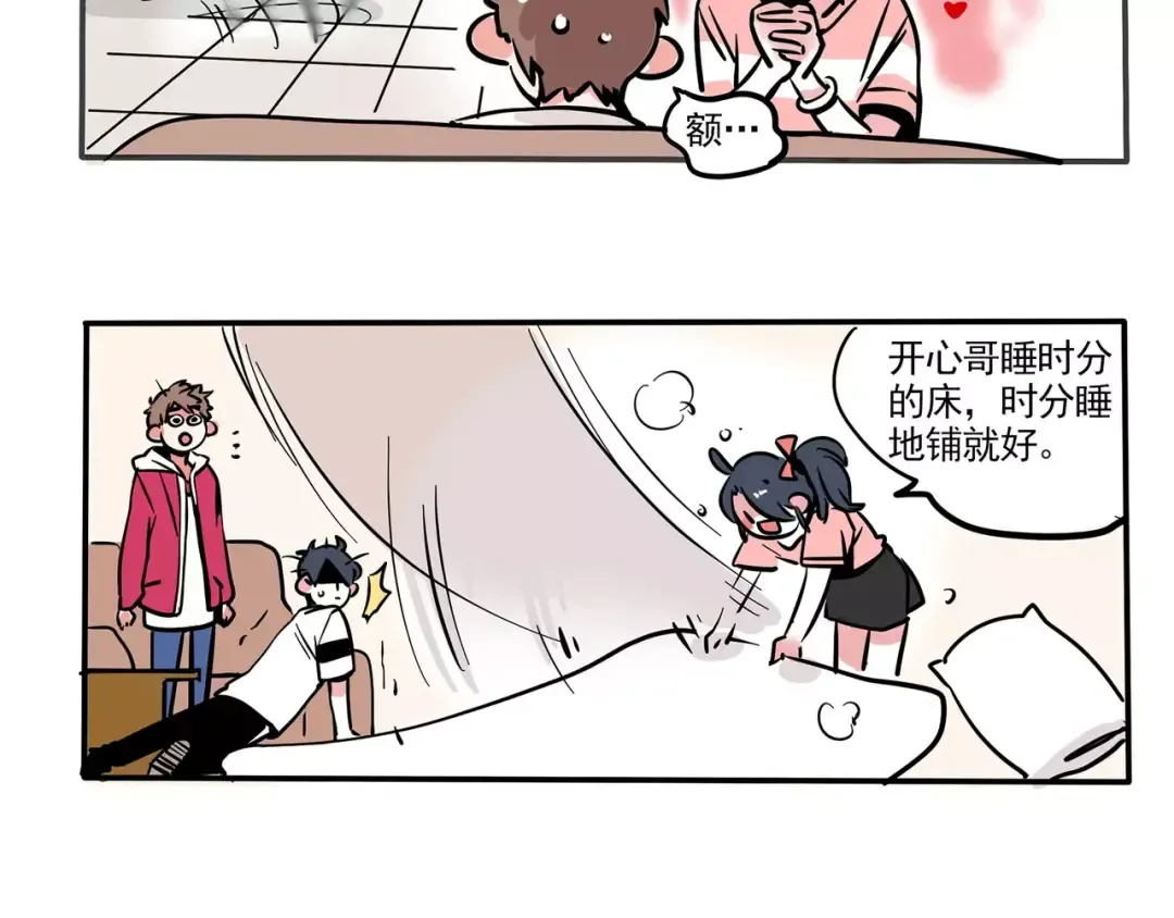 第97话 你看我骄傲了吗？ 第3页