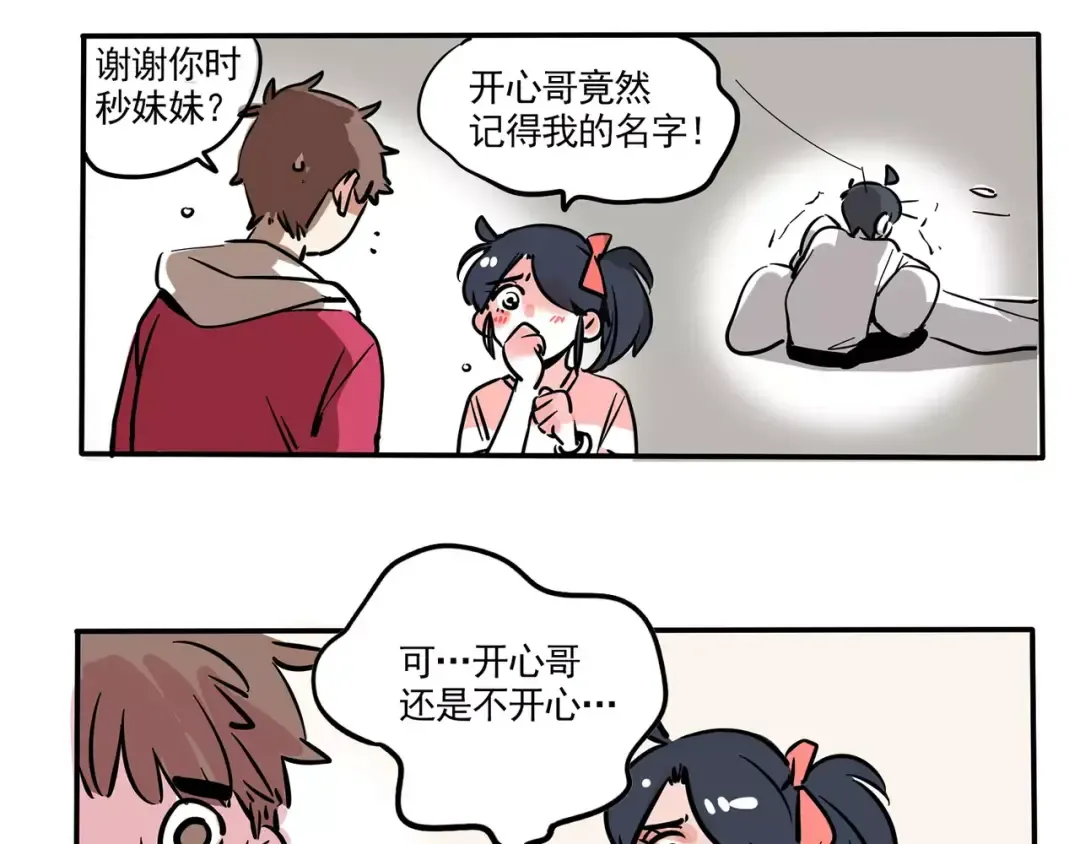 第97话 你看我骄傲了吗？ 第4页