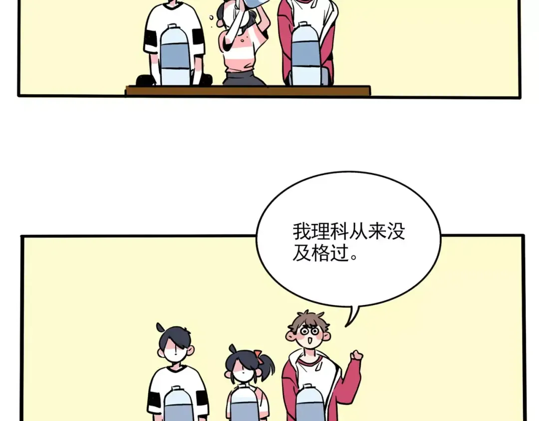 第97话 你看我骄傲了吗？ 第13页