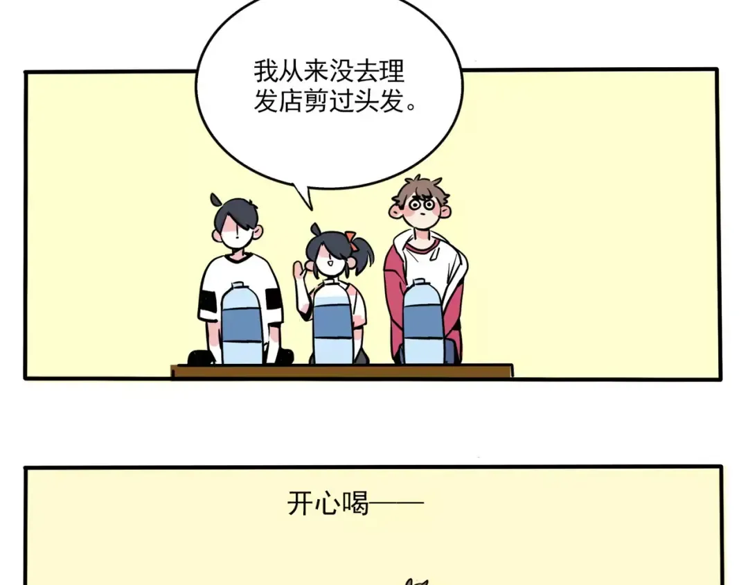 第97话 你看我骄傲了吗？ 第31页