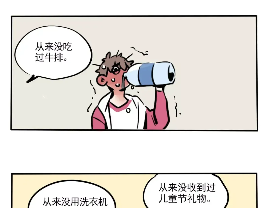 第97话 你看我骄傲了吗？ 第38页