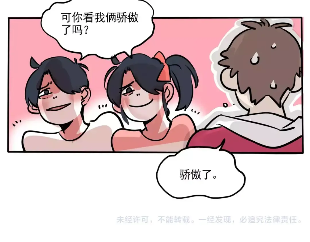 第97话 你看我骄傲了吗？ 第42页