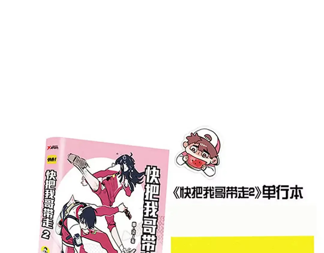 第97话 你看我骄傲了吗？ 第44页