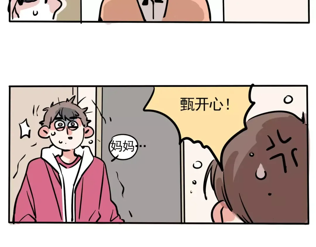 第98话 有妈妈真好 第4页