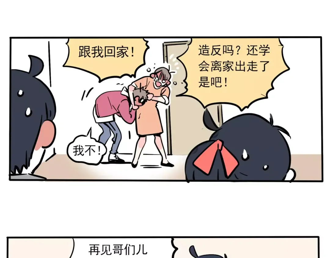 第98话 有妈妈真好 第5页