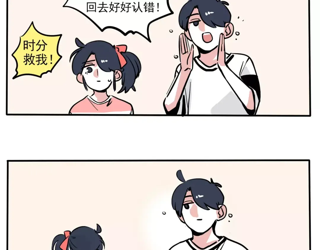 第98话 有妈妈真好 第6页