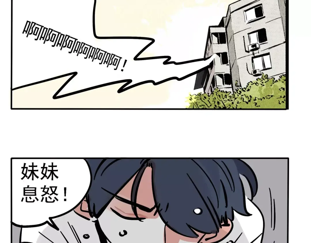 番外篇 暴走啦！短发时秒 第5页