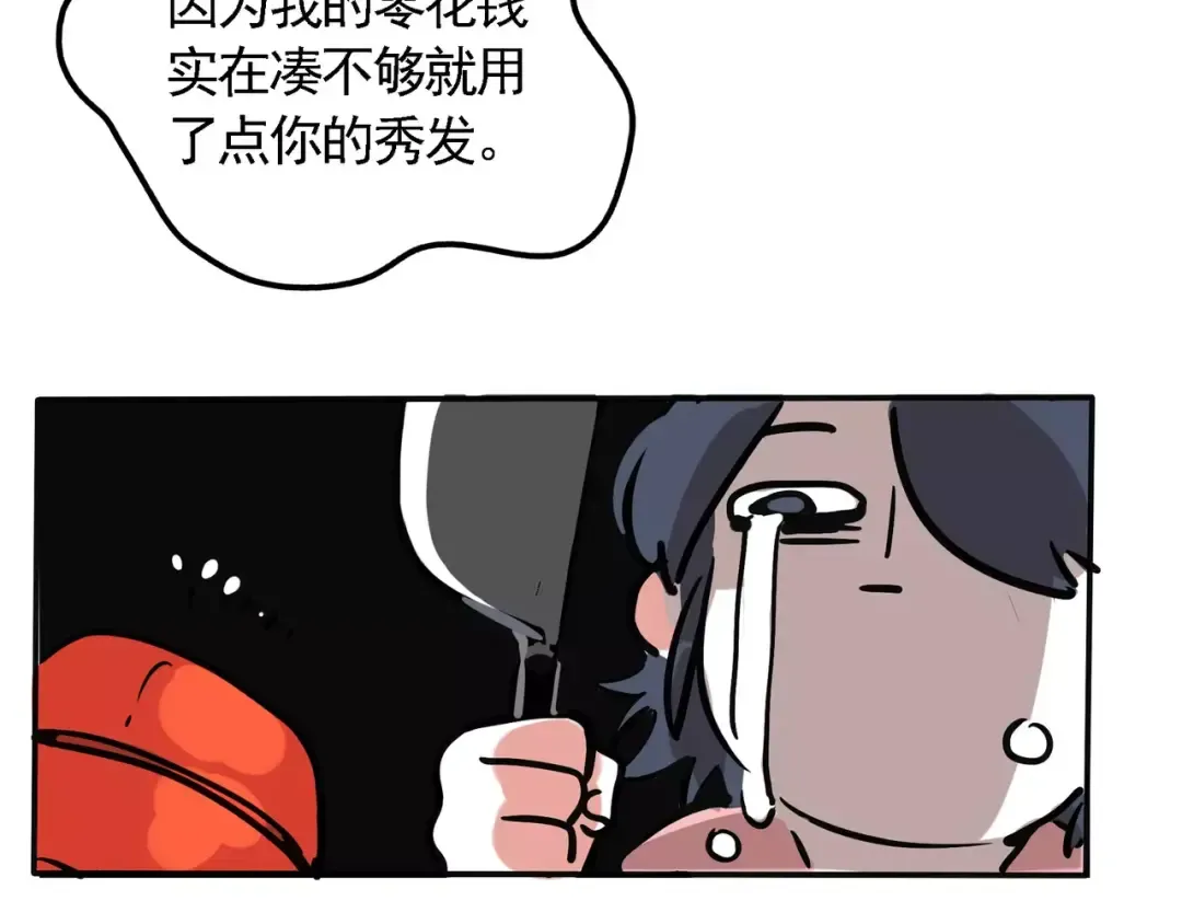 番外篇 暴走啦！短发时秒 第7页