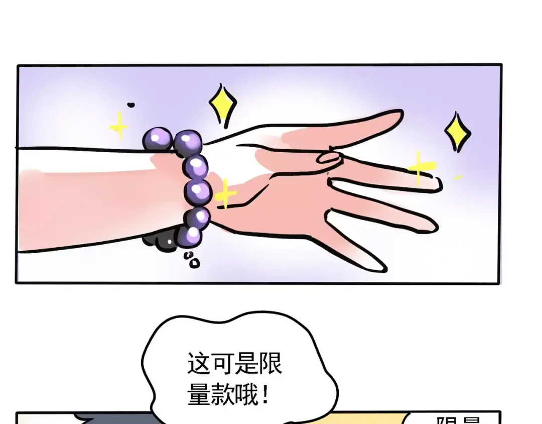 番外篇 暴走啦！短发时秒 第8页