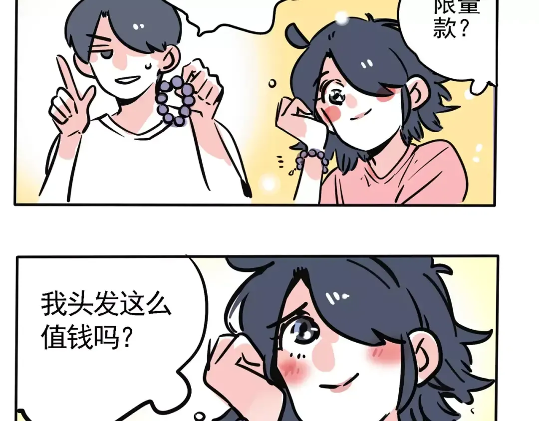 番外篇 暴走啦！短发时秒 第9页