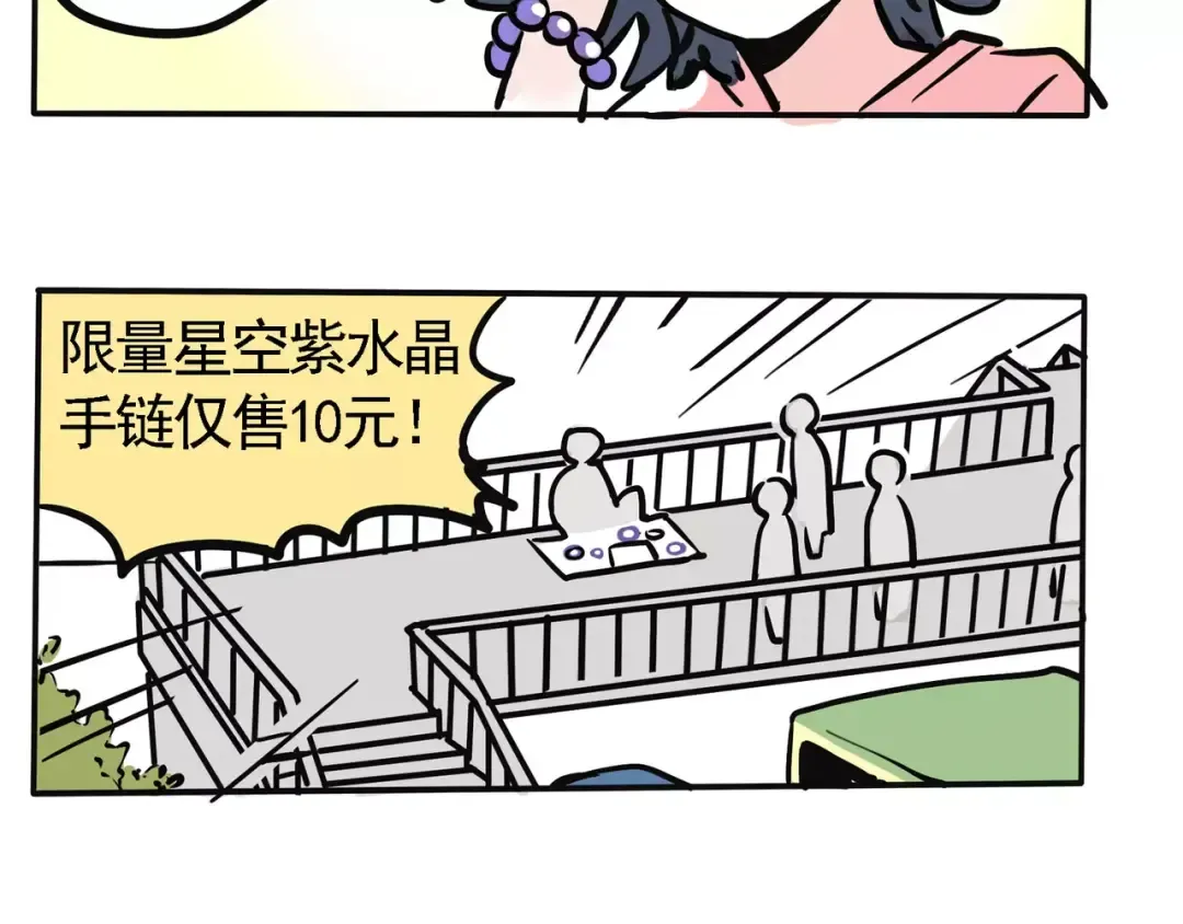 番外篇 暴走啦！短发时秒 第10页