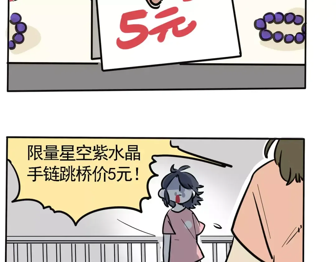 番外篇 暴走啦！短发时秒 第12页