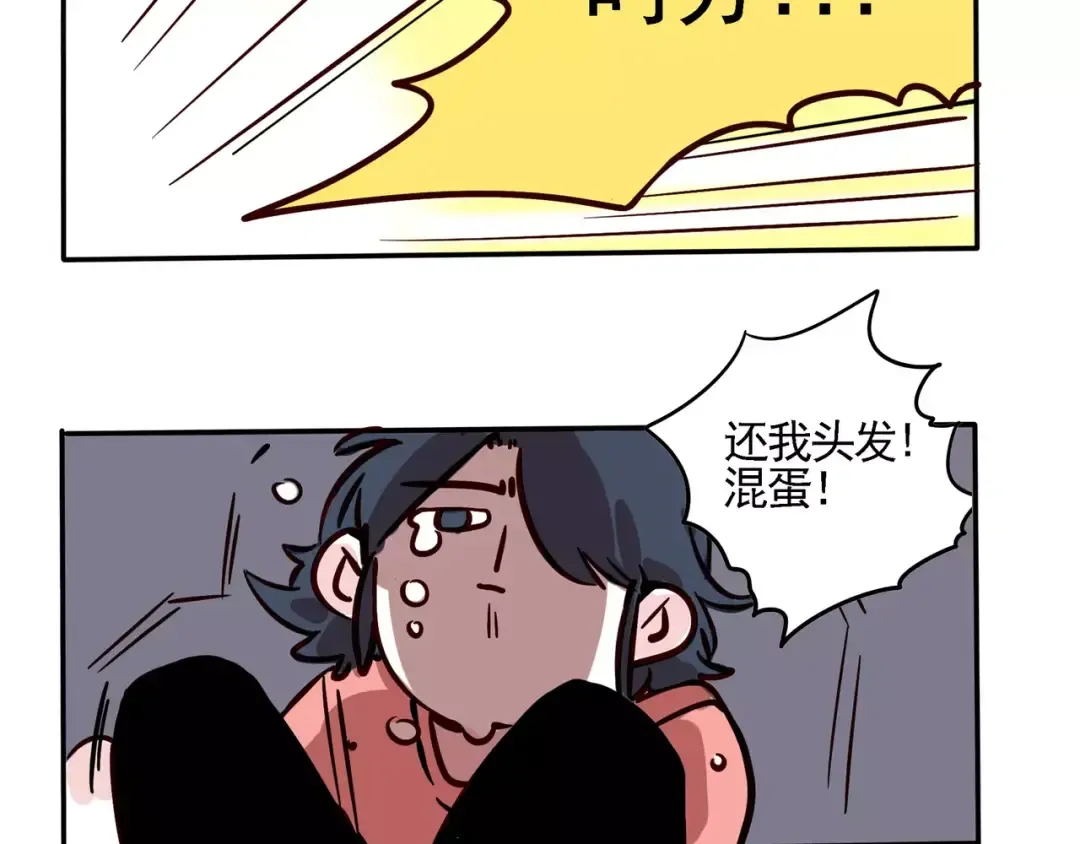 番外篇 暴走啦！短发时秒 第17页