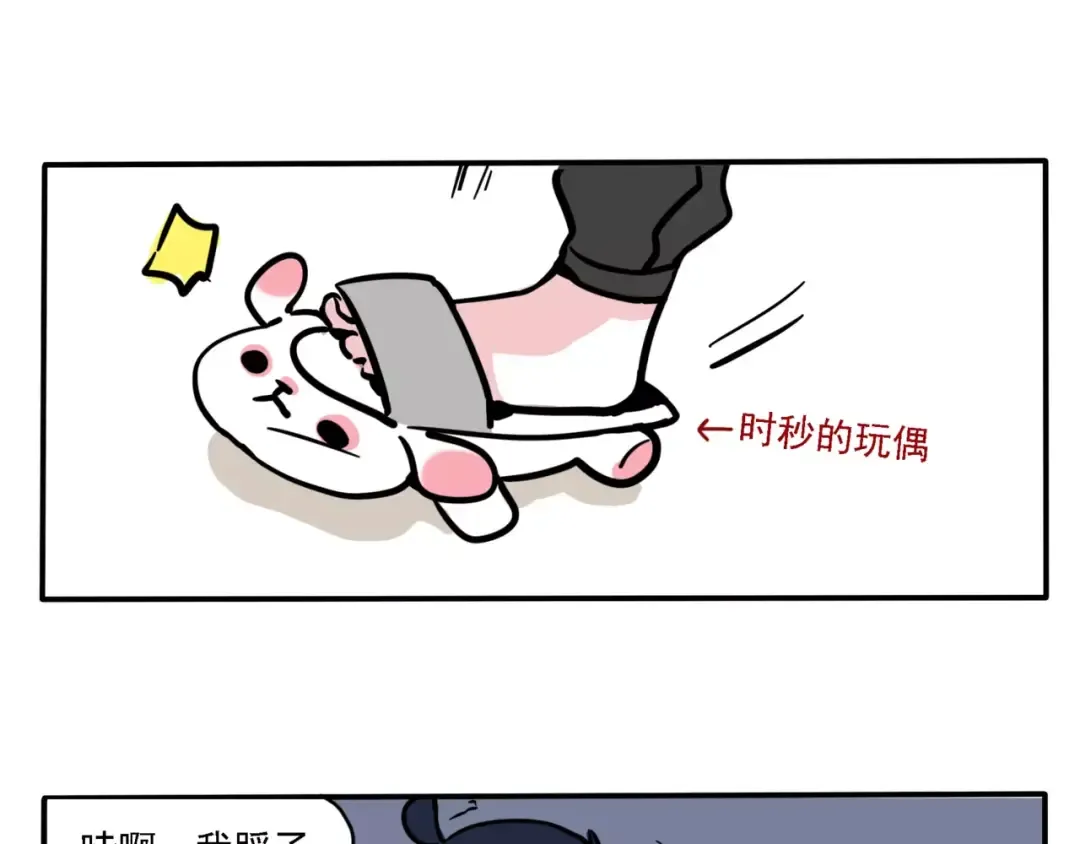 第99话 哄女生要用尽全力！ 第4页