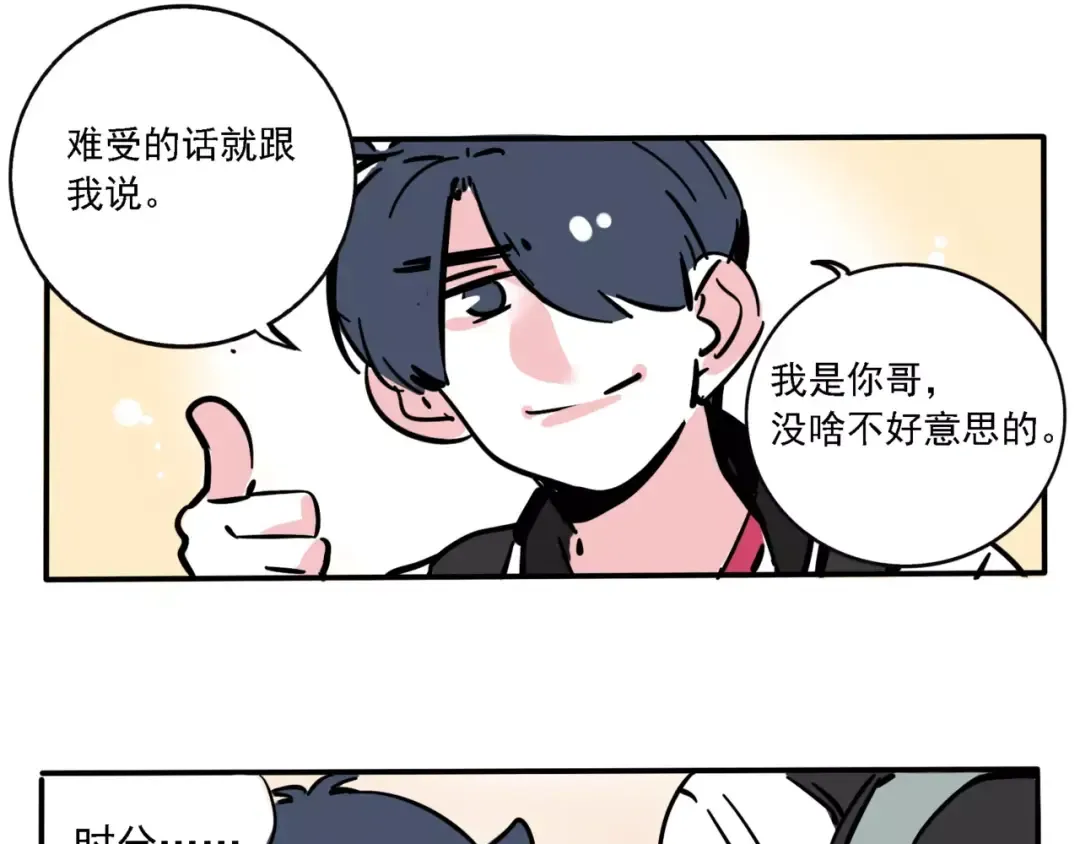 第99话 哄女生要用尽全力！ 第10页