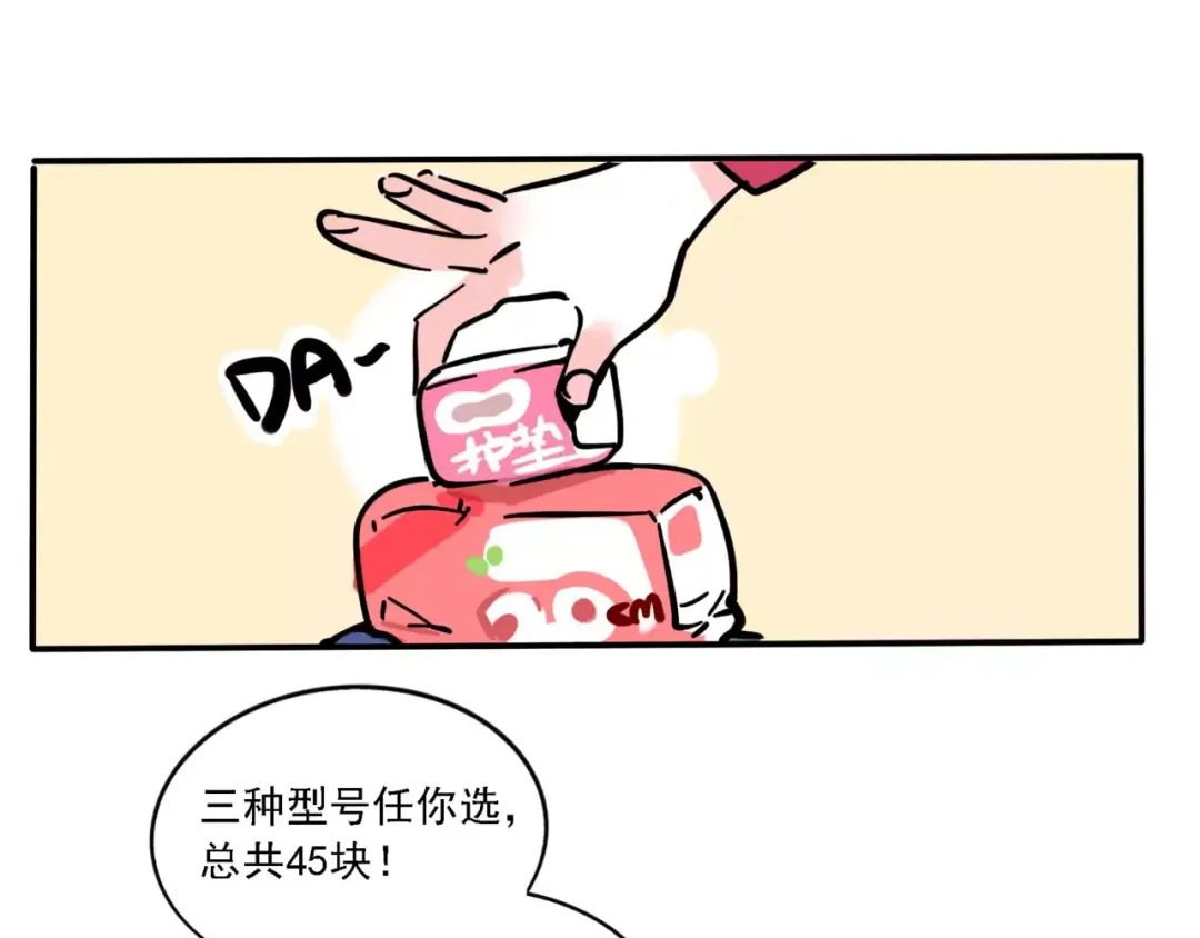 第99话 哄女生要用尽全力！ 第13页