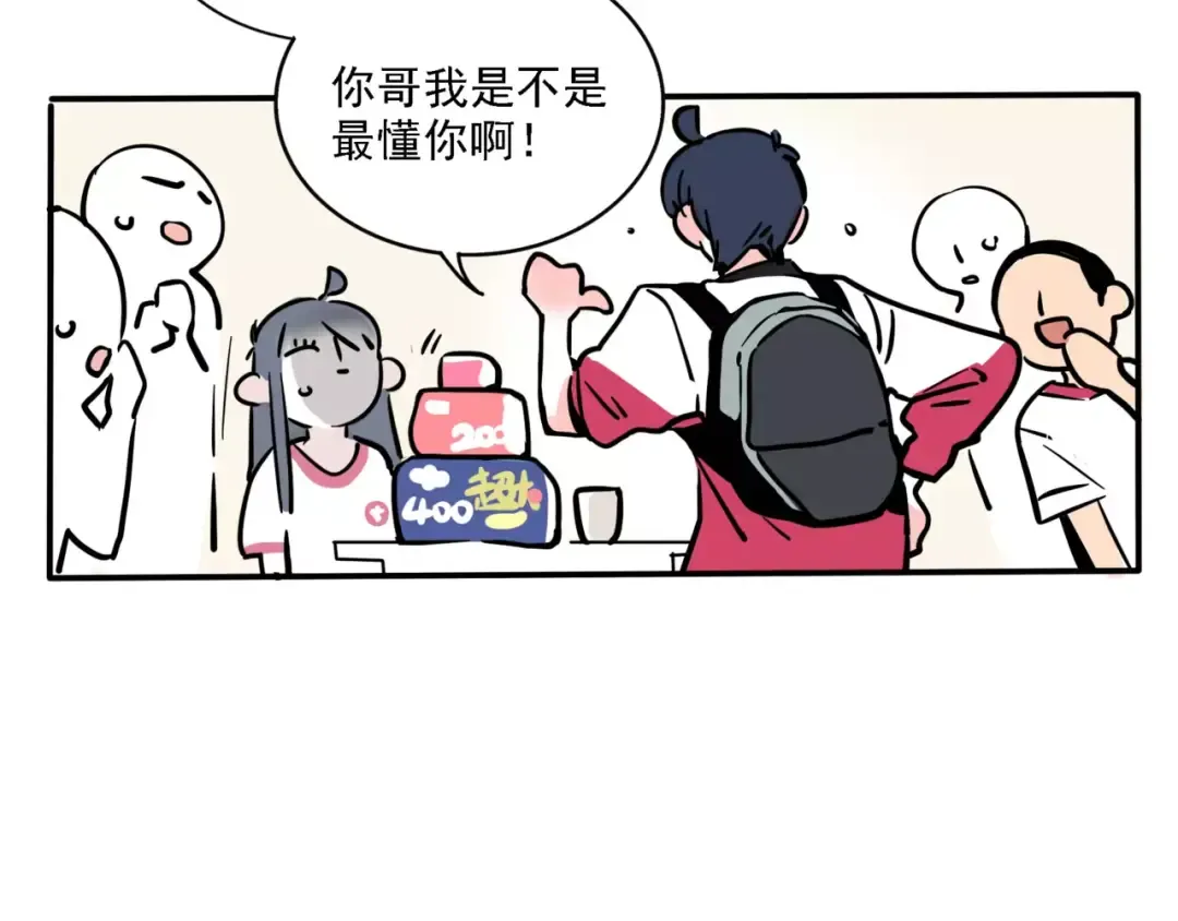 第99话 哄女生要用尽全力！ 第14页
