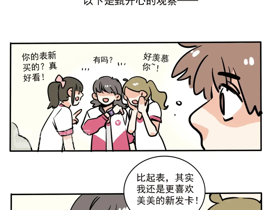 第100话 给女生送礼物的困惑 第5页