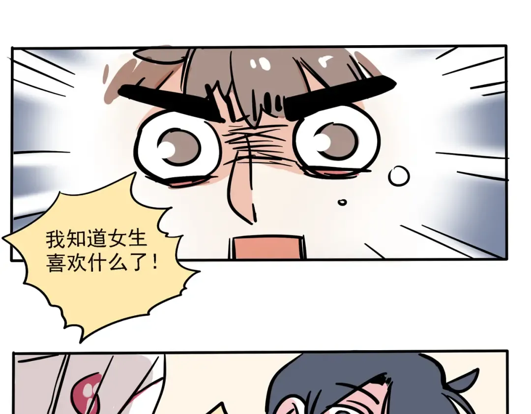 第100话 给女生送礼物的困惑 第8页
