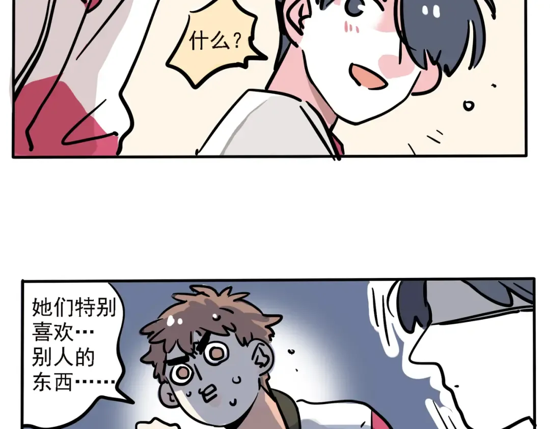 第100话 给女生送礼物的困惑 第9页