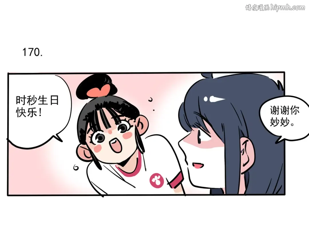 第101话 闺蜜的礼物！ 第1页