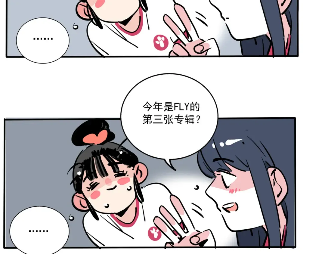 第101话 闺蜜的礼物！ 第3页