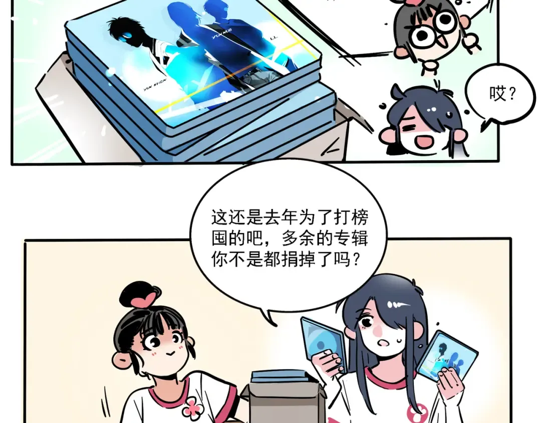 第101话 闺蜜的礼物！ 第5页