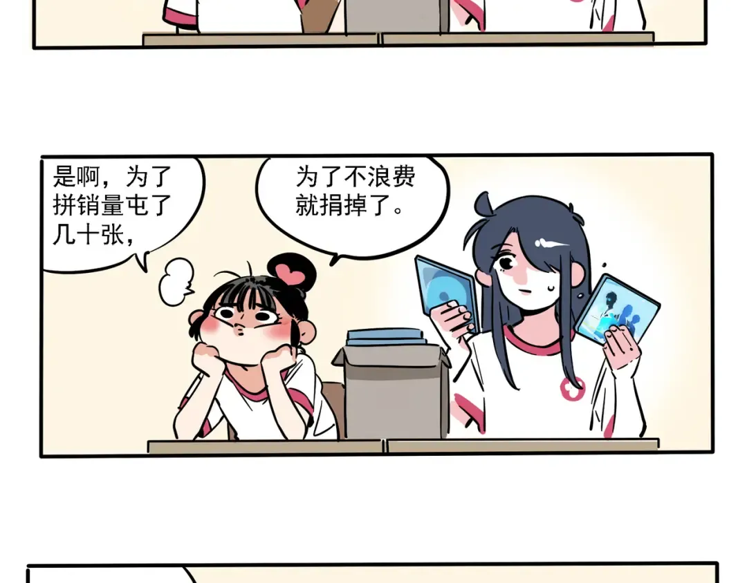 第101话 闺蜜的礼物！ 第6页