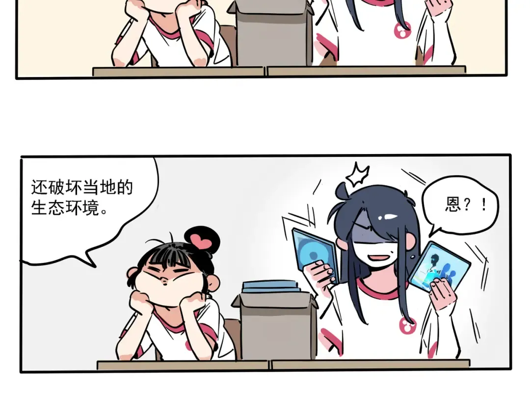 第101话 闺蜜的礼物！ 第8页