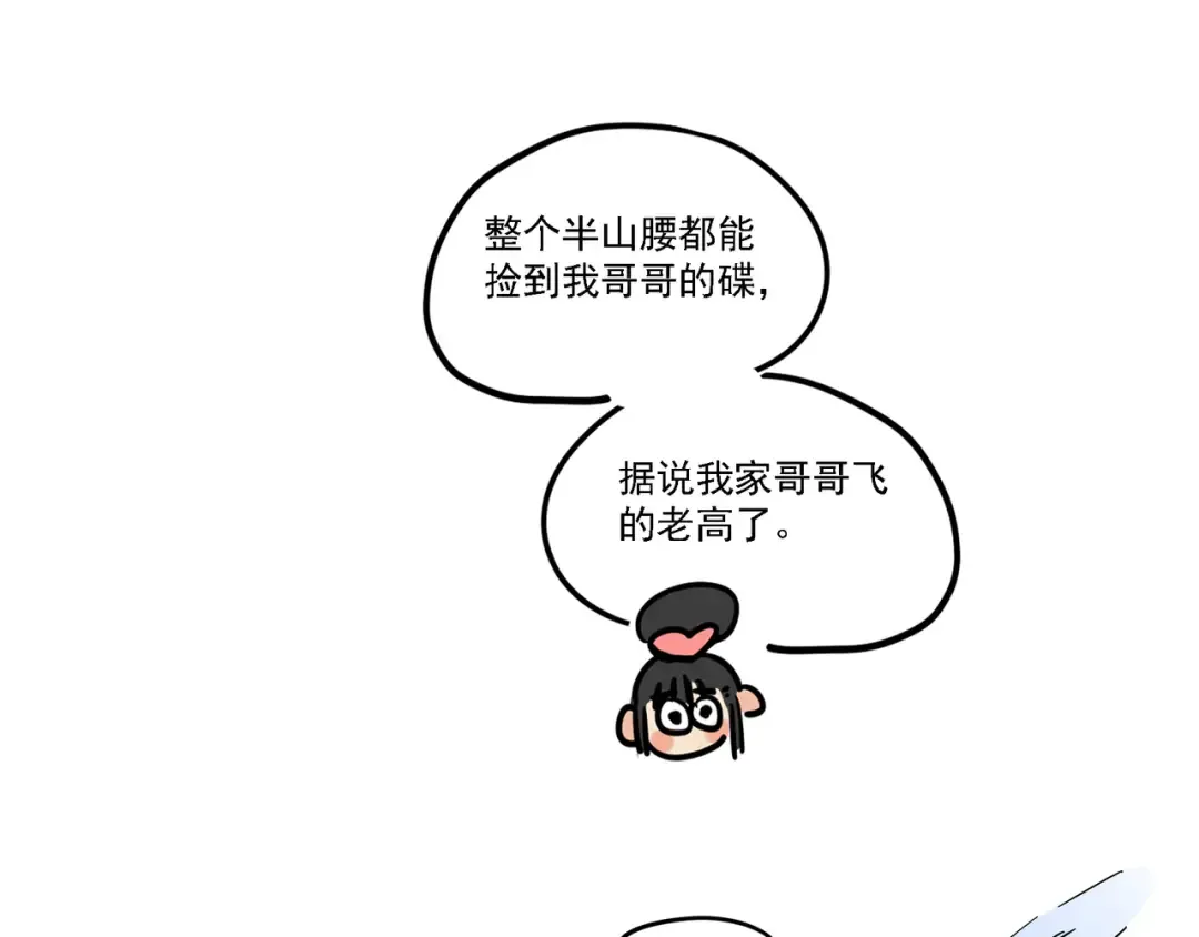 第101话 闺蜜的礼物！ 第9页