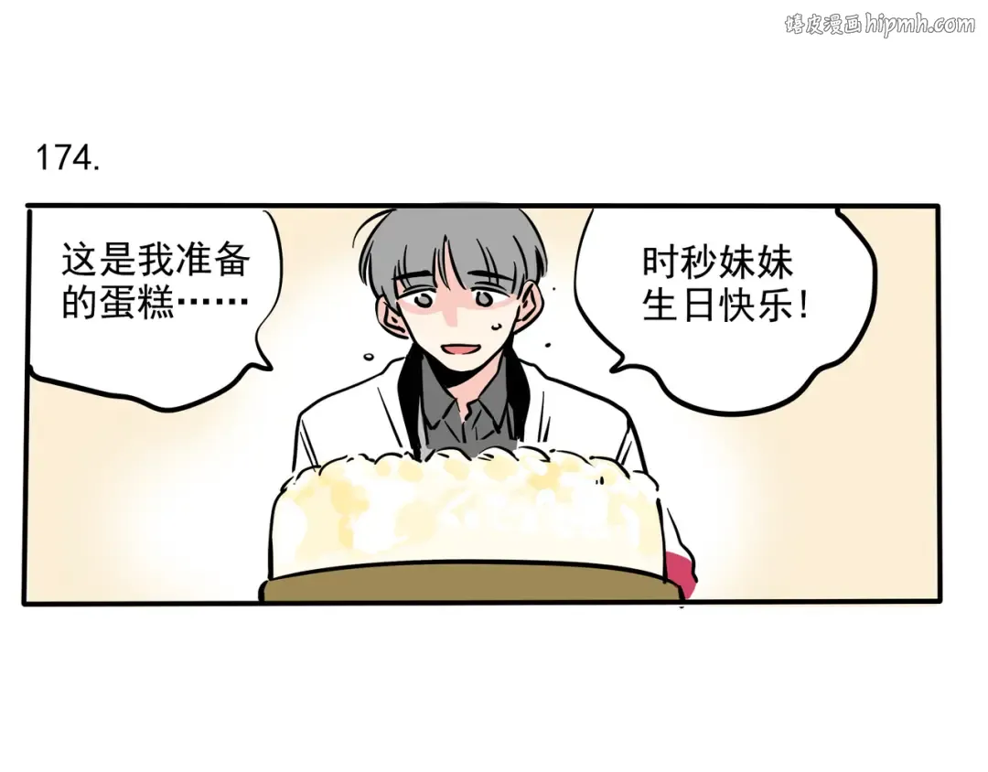 第103话 真的只是普通蛋糕！ 第1页
