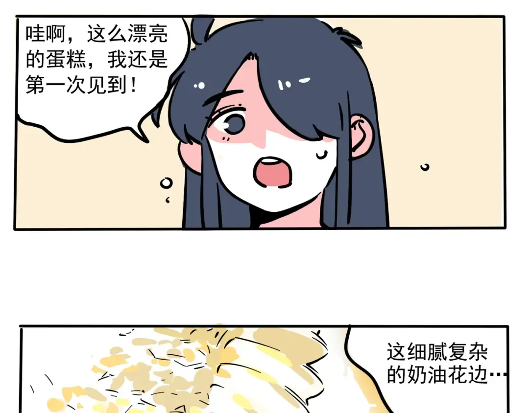 第103话 真的只是普通蛋糕！ 第2页