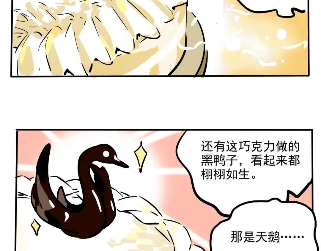 第103话 真的只是普通蛋糕！ 第3页