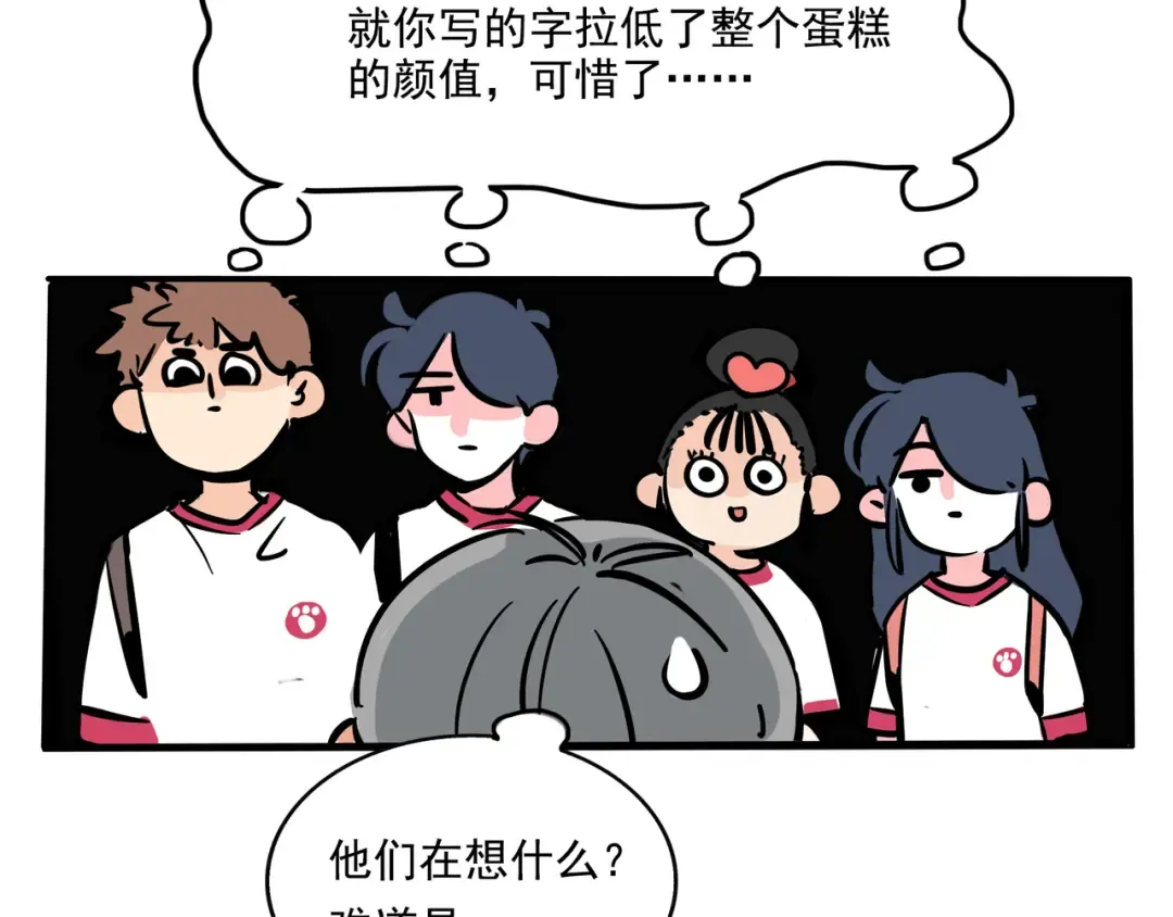 第103话 真的只是普通蛋糕！ 第5页