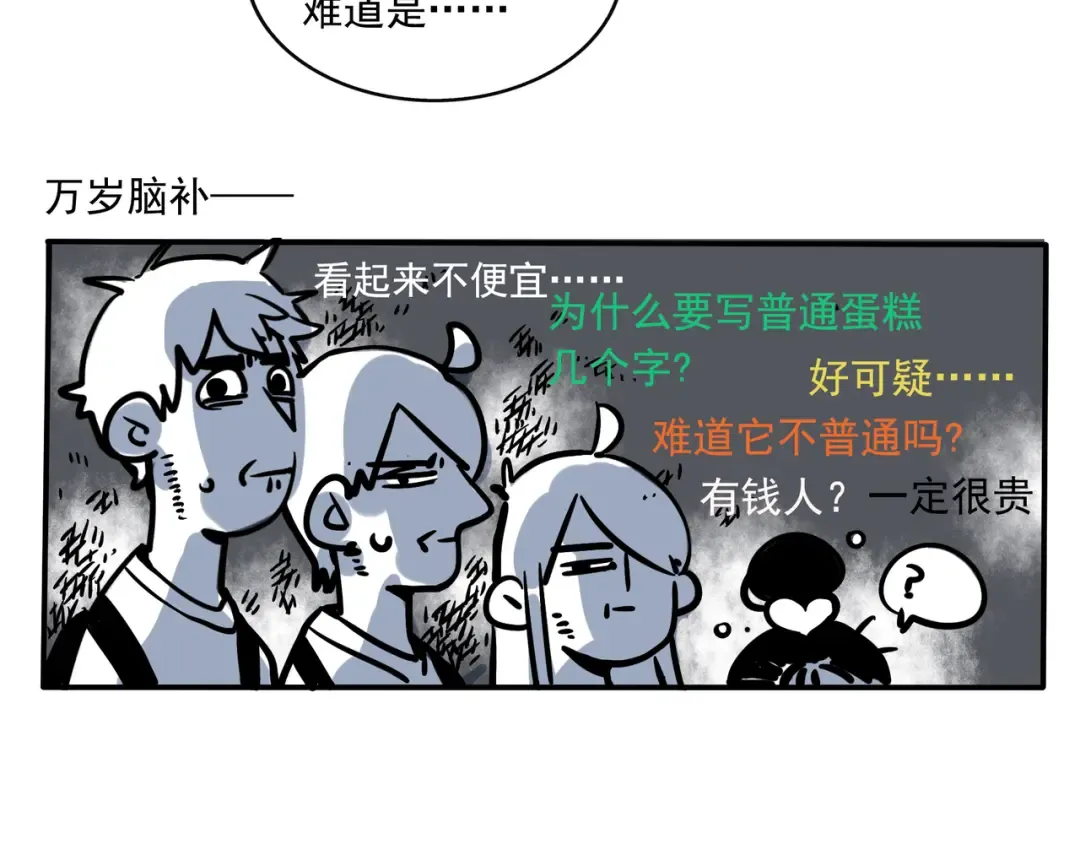 第103话 真的只是普通蛋糕！ 第6页