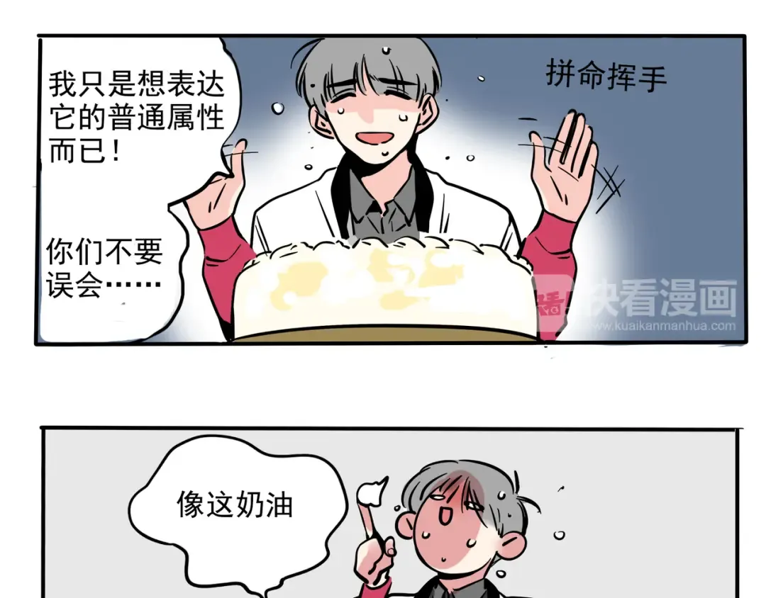 第103话 真的只是普通蛋糕！ 第7页