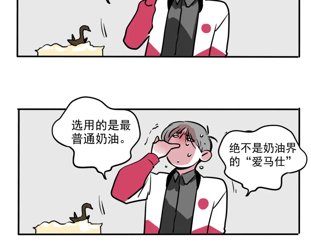 第103话 真的只是普通蛋糕！ 第8页