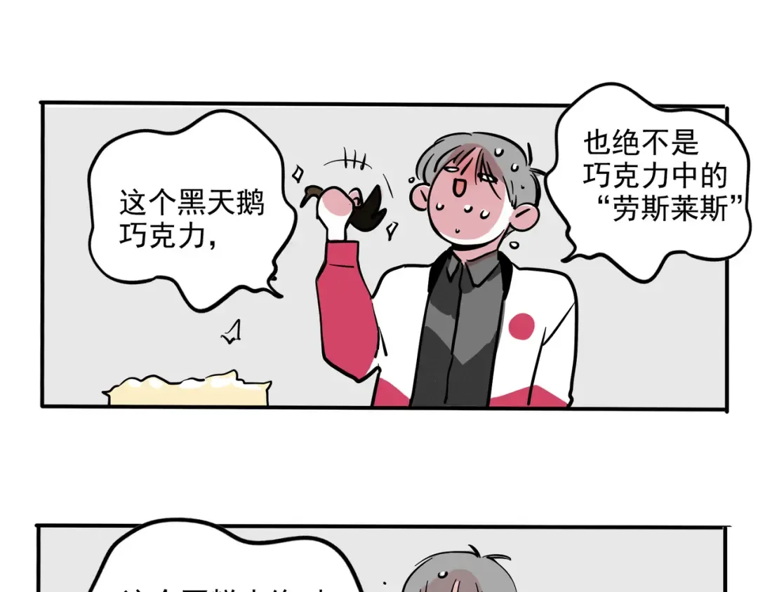 第103话 真的只是普通蛋糕！ 第9页