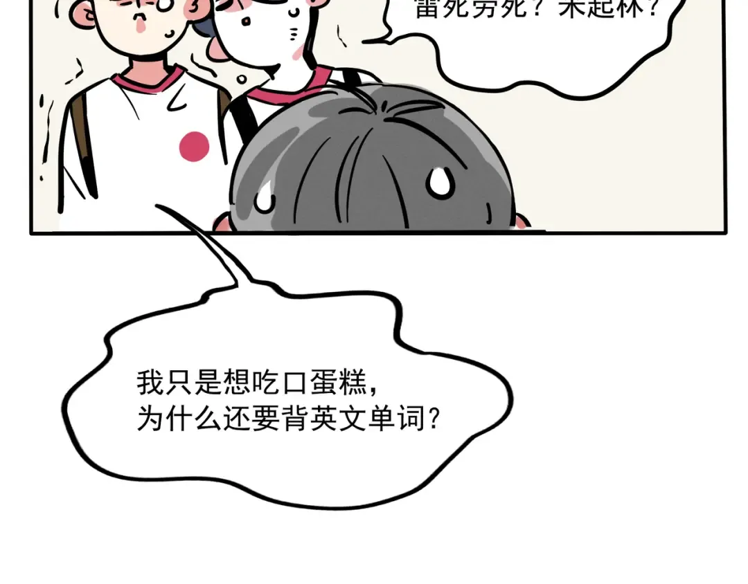第103话 真的只是普通蛋糕！ 第11页
