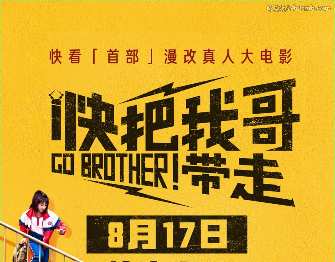 《快哥》大电影8.17惊喜上映 第1页