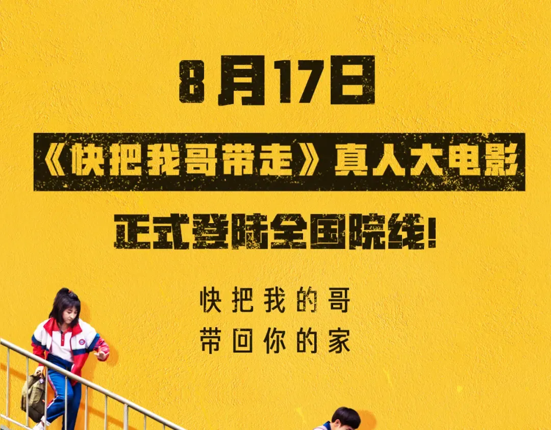 《快哥》大电影8.17惊喜上映 第19页