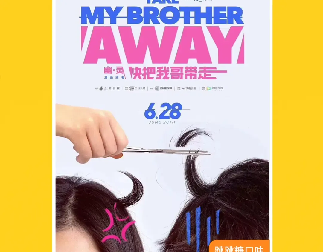 《快哥》大电影8.17惊喜上映 第21页