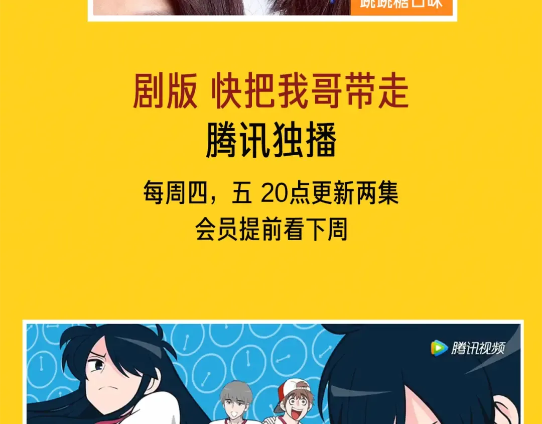 《快哥》大电影8.17惊喜上映 第22页