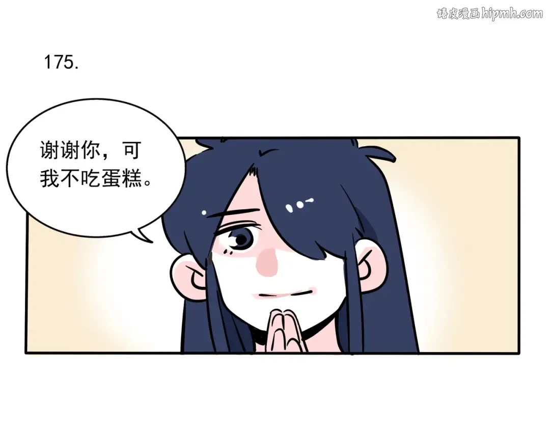 第104话 不吃蛋糕的原因 第1页