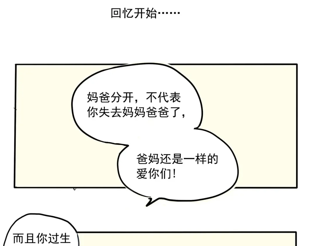 第104话 不吃蛋糕的原因 第2页