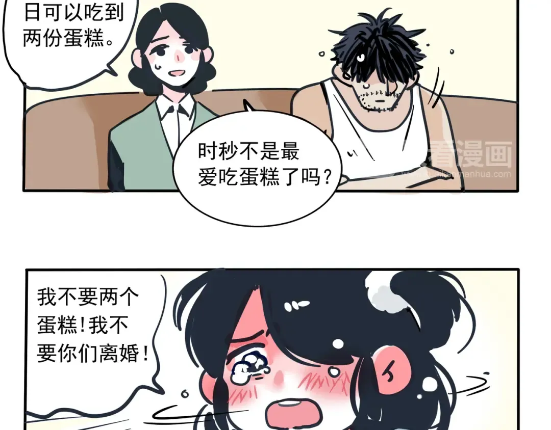 第104话 不吃蛋糕的原因 第3页