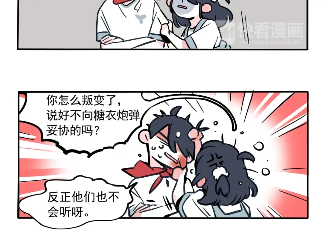 第104话 不吃蛋糕的原因 第6页