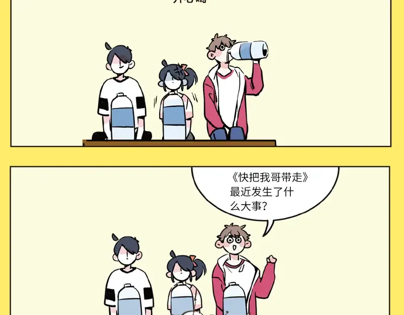 《快把我哥带走3》开启全网预售 第6页